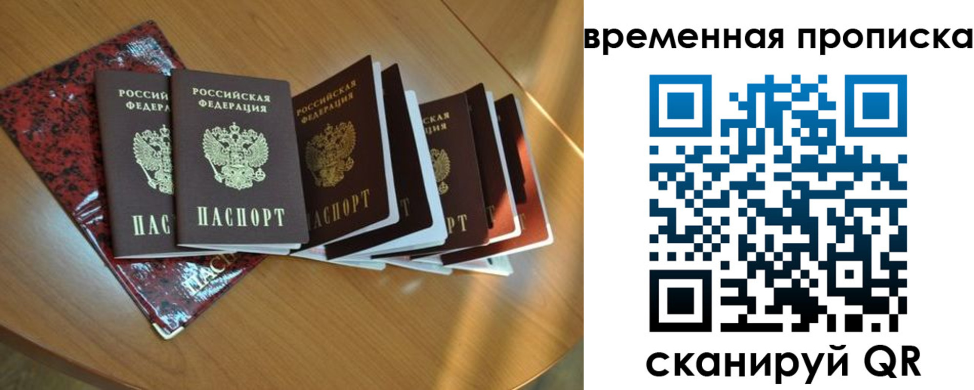 прописка в Миньяре
