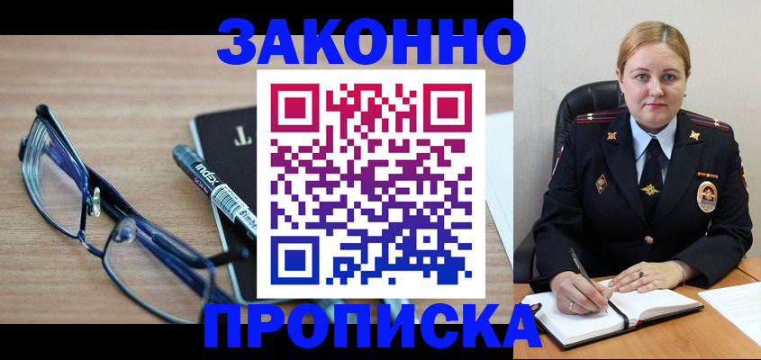 миграционный учет в Миньяре