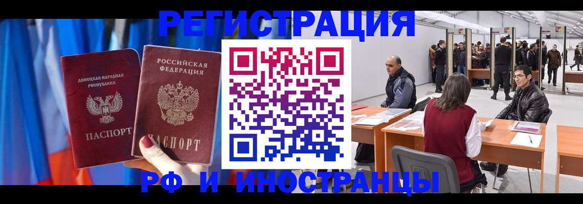 прописка иностранных граждан в Миньяре